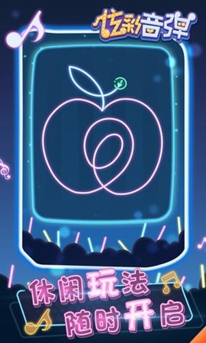 炫彩音弹v1.4.5截图4