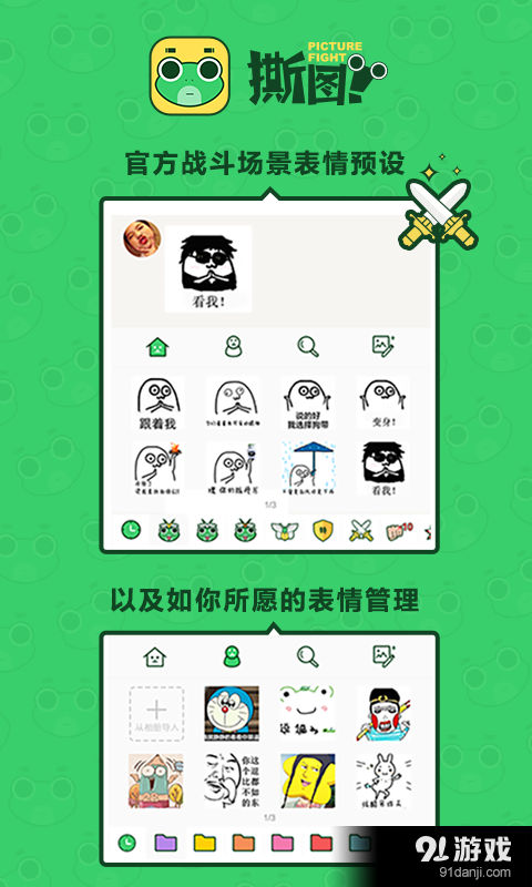 撕图v1.9截图3