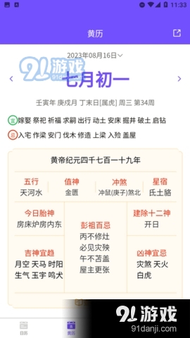 承望APP万年历v1.1.5截图2