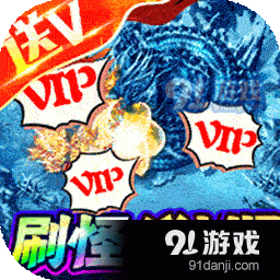 血饮龙纹BT版传奇v1.5