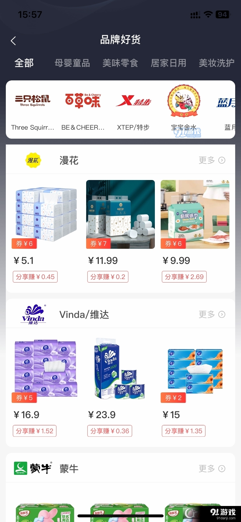 爱大大优惠商城v1.4.77截图4