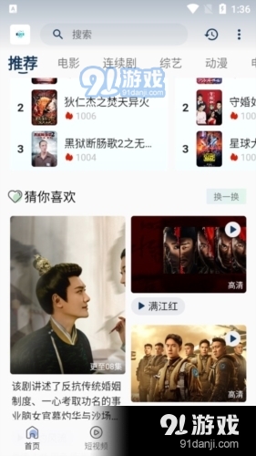 追剧猫正式版v1.7.08截图3