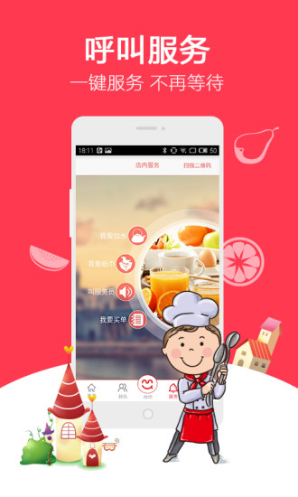 马上吃v2.9.7截图3