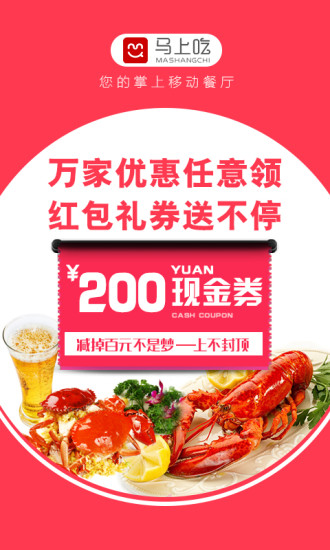 马上吃v2.9.7截图1