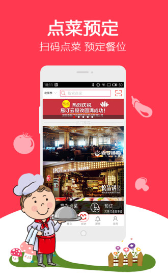 马上吃v2.9.7截图2