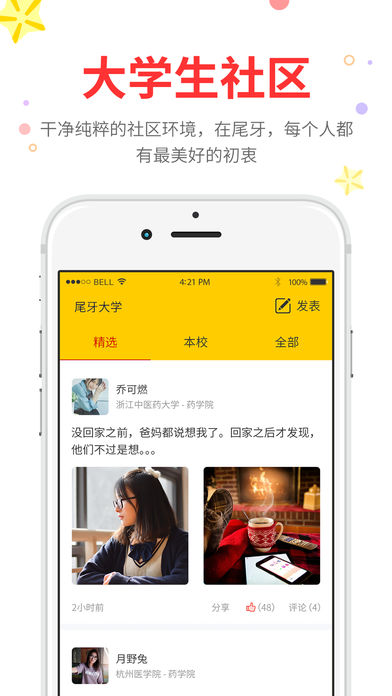 尾牙大学v3.0.13截图3