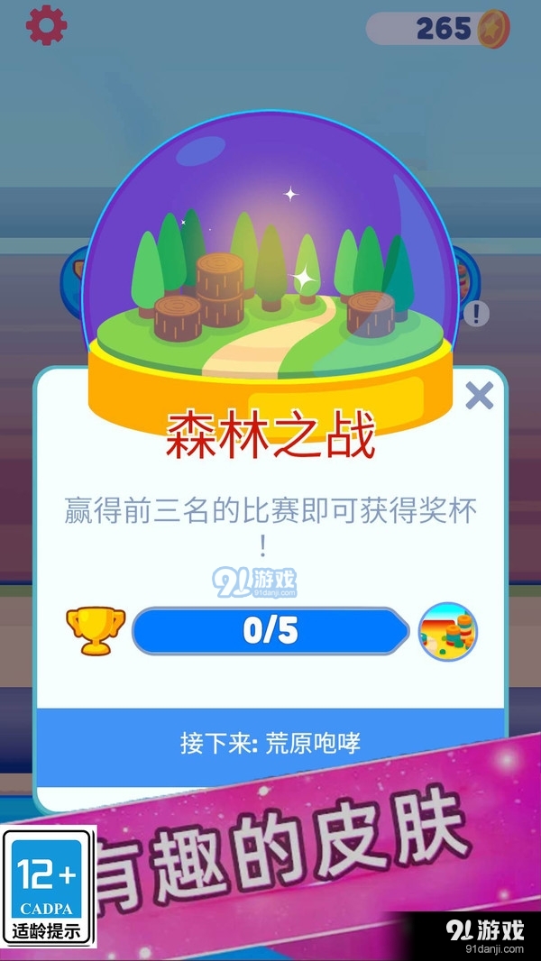 欢乐派对联盟v1.0.6截图4