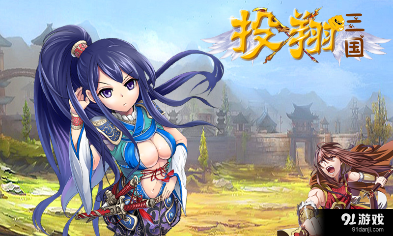 投翔三国v1.12截图3