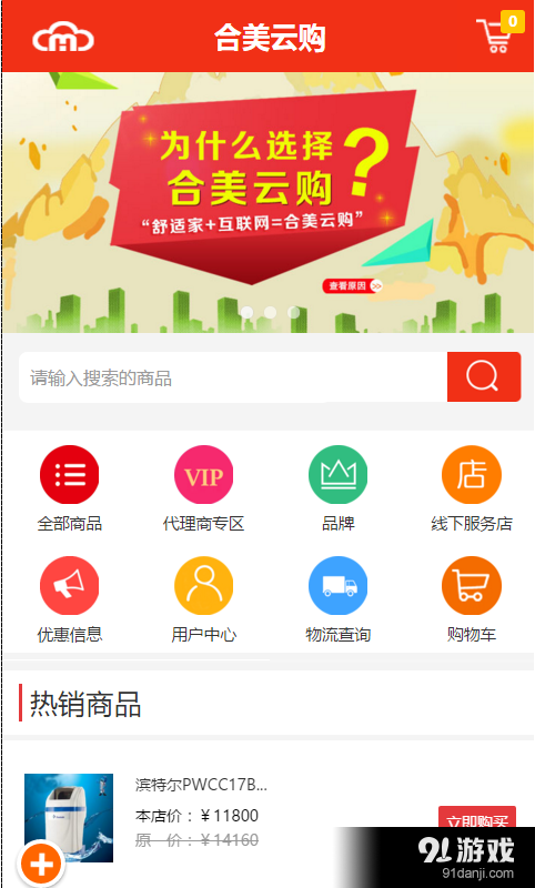 合美云购v01.4.0015截图2