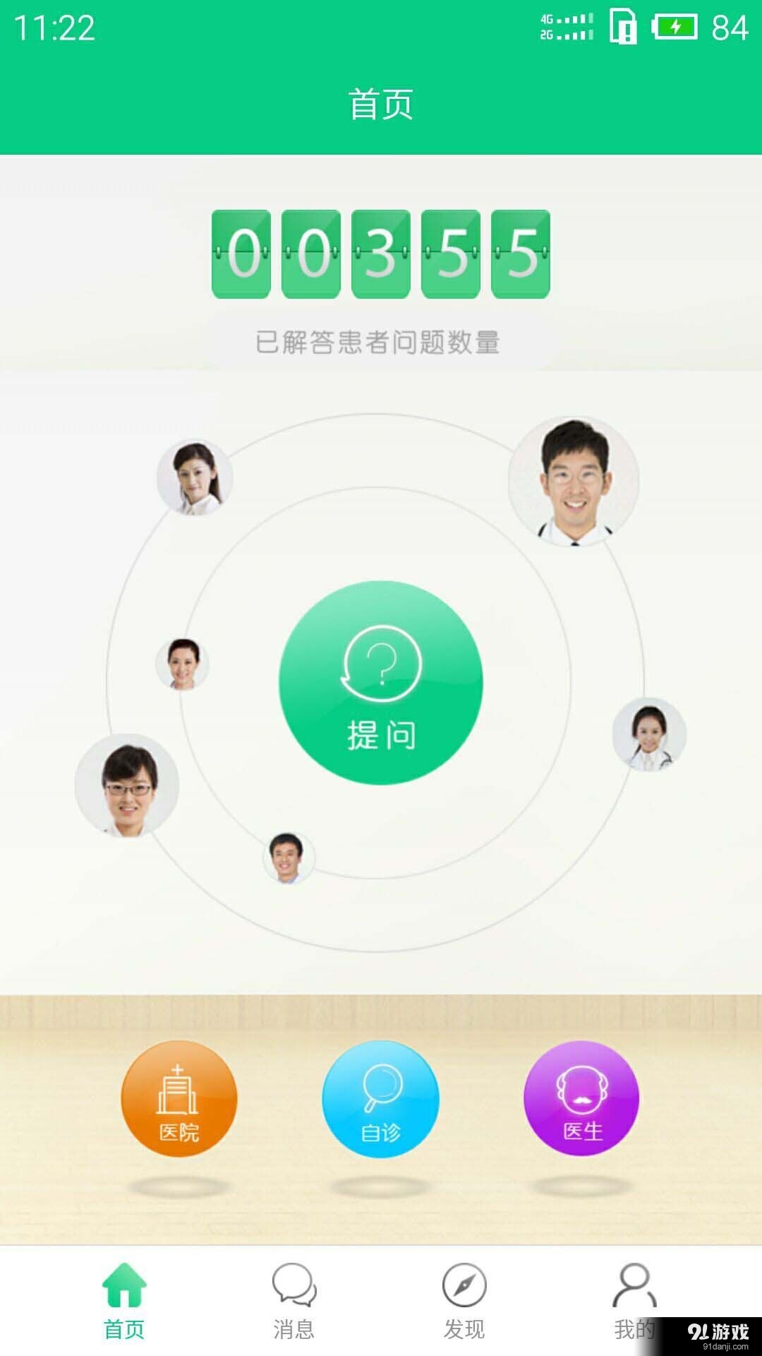 三官大夫v1.70截图1