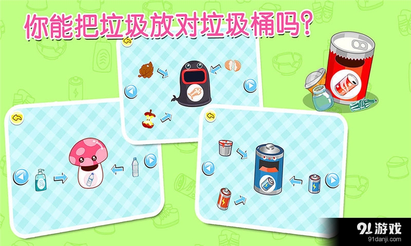 学垃圾分类宝宝巴士v1.9截图3