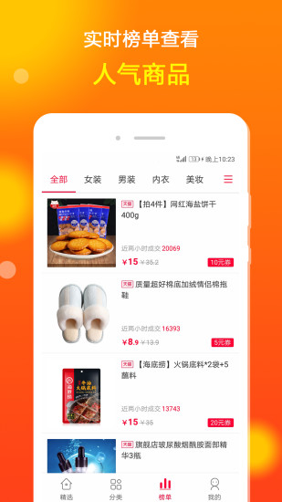 花生省钱购v1.3.9截图1