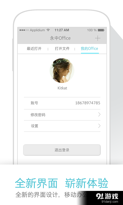 永中移动Officev2.3.1886.7截图1
