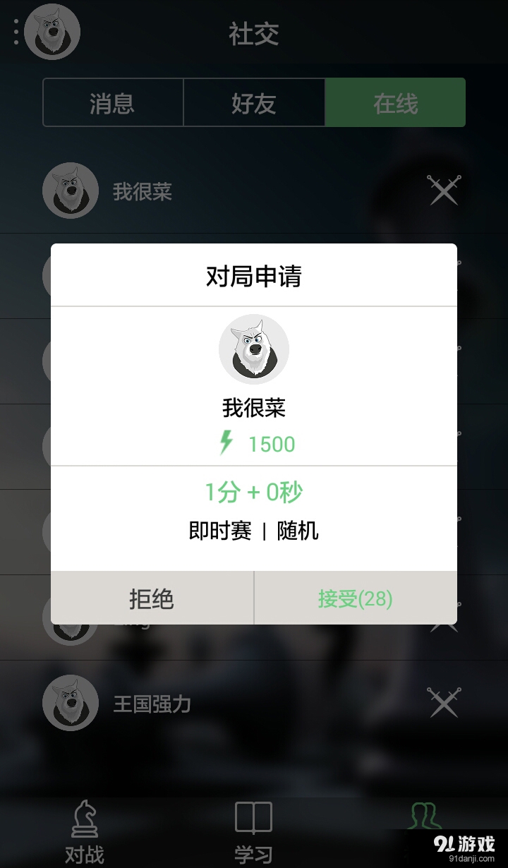 爱棋艺v1.7.5截图5