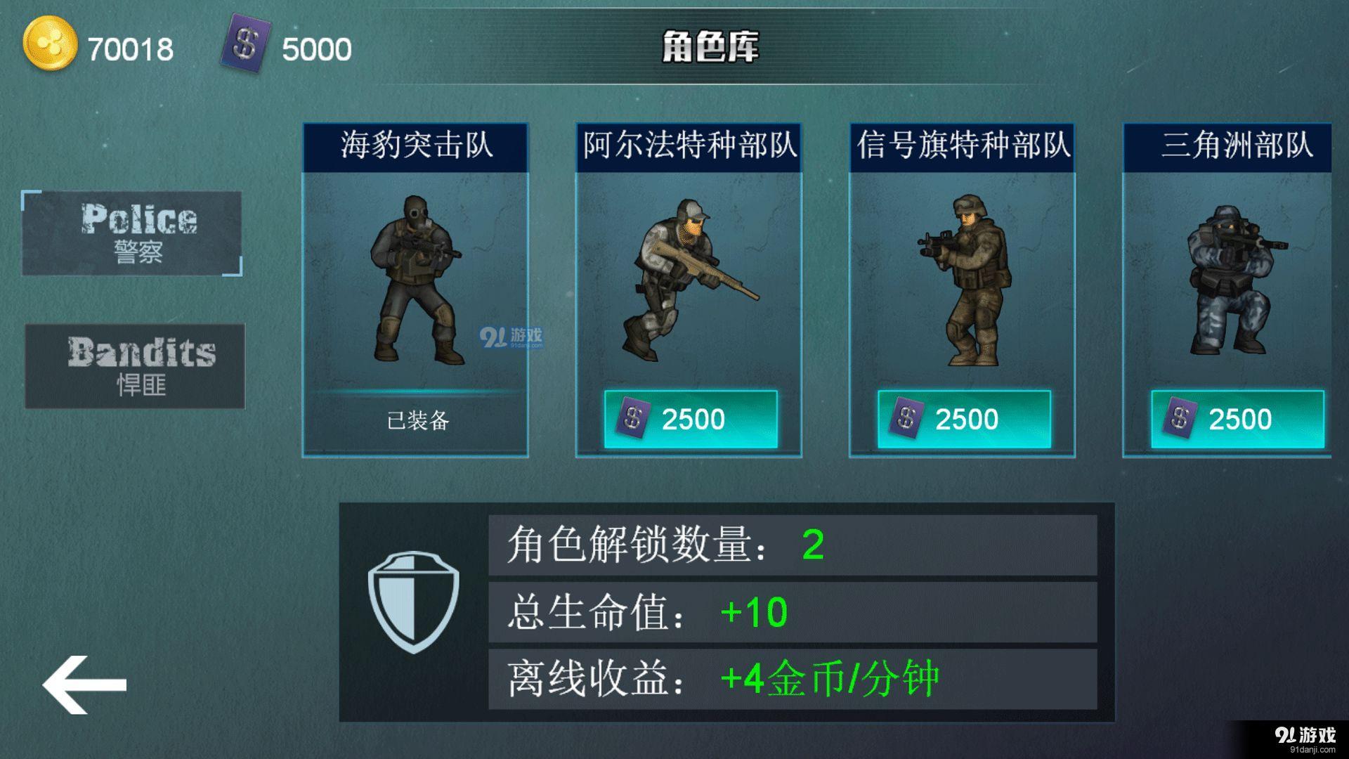 维和特警v1.7截图4