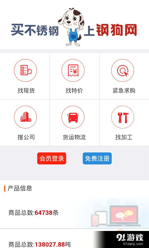 钢狗网v1.7截图2