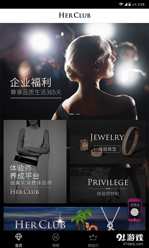 HerClubv1.3.9截图1