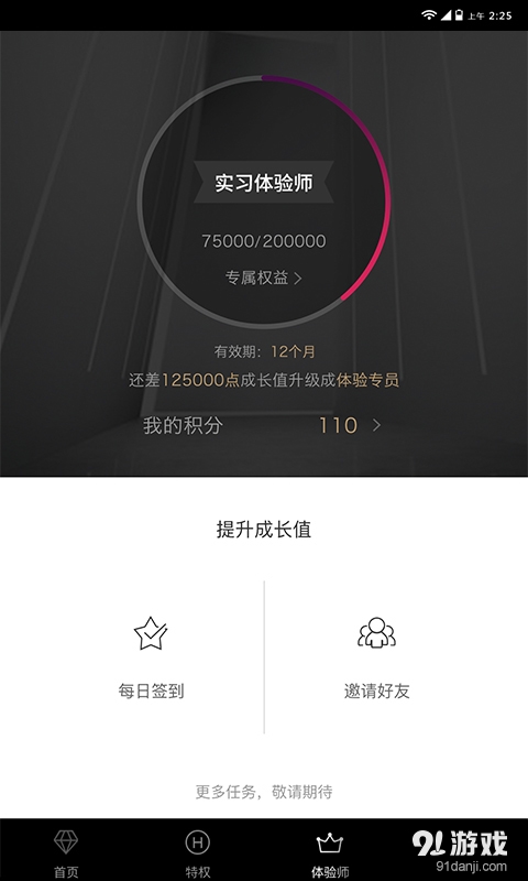 HerClubv1.3.9截图5