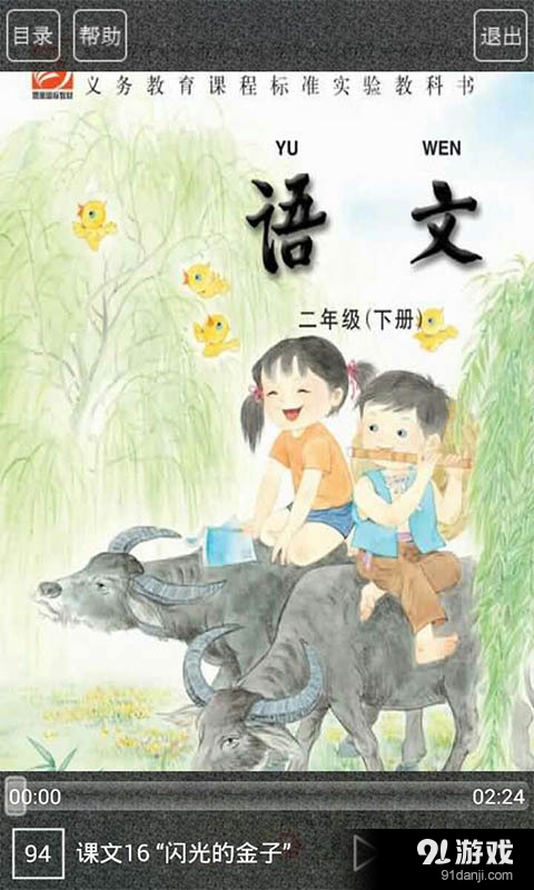 苏教二年级语文助手下册v1.14截图1