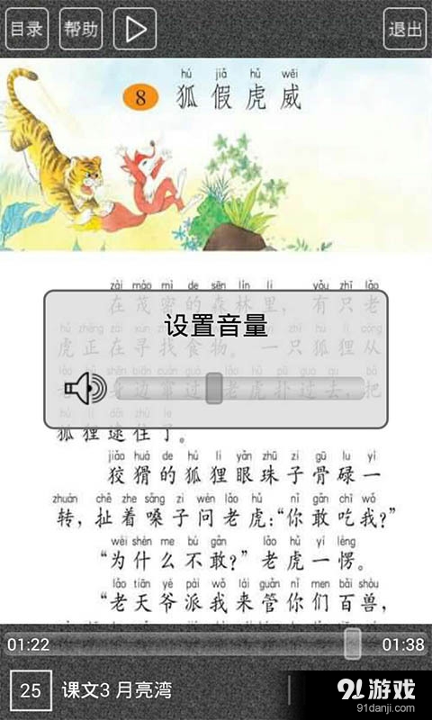 苏教二年级语文助手下册v1.14截图4