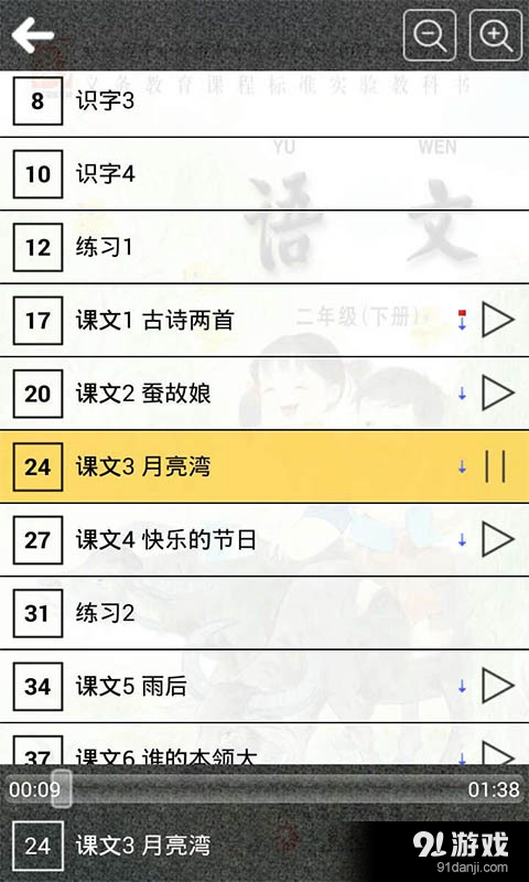 苏教二年级语文助手下册v1.14截图2