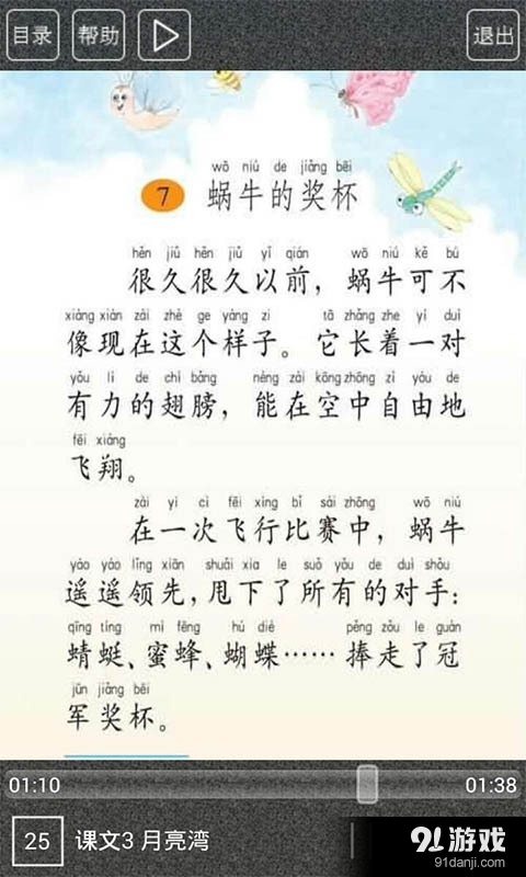 苏教二年级语文助手下册v1.14截图3