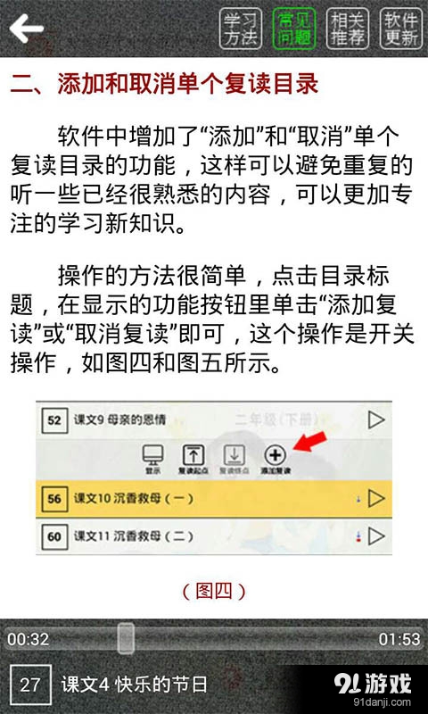 苏教二年级语文助手下册v1.14截图5