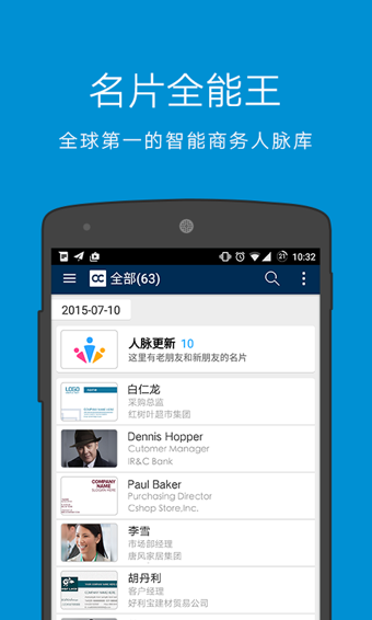 CamCard名片全能王v6.8.11截图2