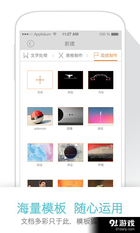 永中移动Officev2.3.1886.7截图2