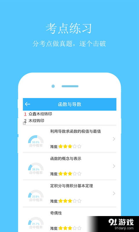 高考真题大全v2.10截图3