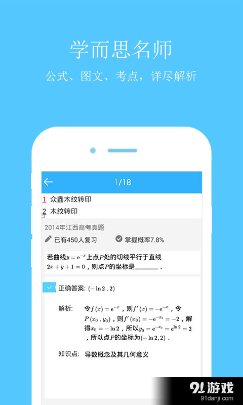 高考真题大全v2.10截图1
