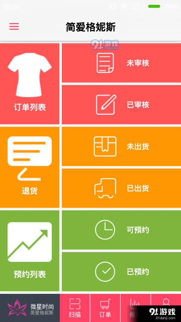 简爱格妮斯管理系统v1.10截图4