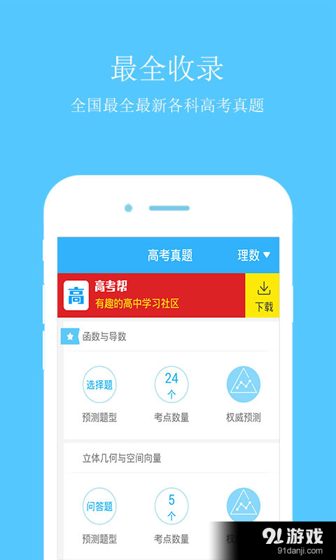 高考真题大全v2.10截图4