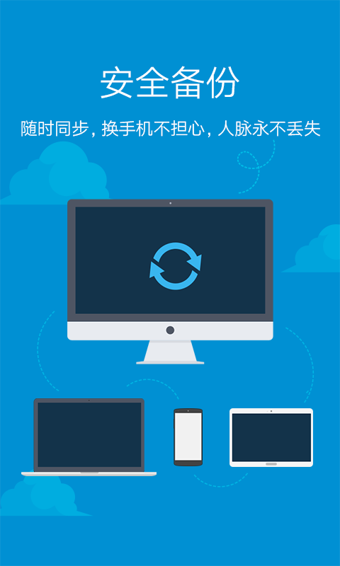 CamCard名片全能王v6.8.11截图4