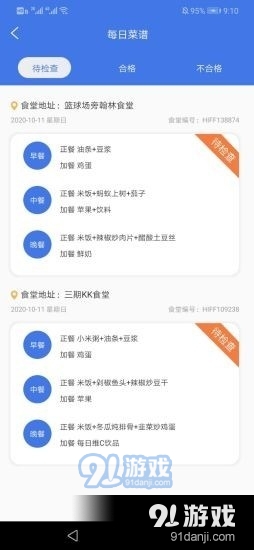 萧稍捷办v1.3.4截图2