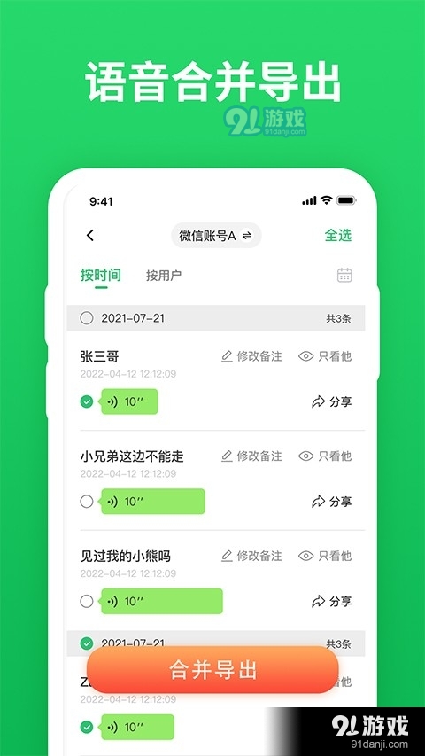 聊天记录恢复宝v2.6.4截图1