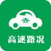 高速路况查询v1.3.5