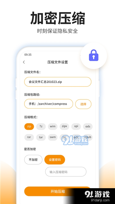 压缩文件查看器v1.3.4截图2