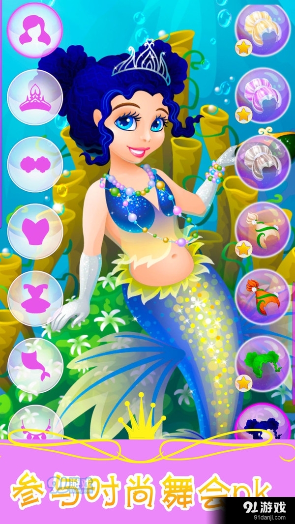 美人鱼化妆舞会v2.1.5截图5
