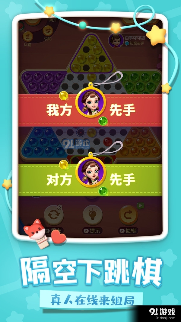 中国跳棋v1.7截图5