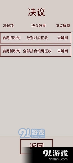明朝人生养成记v1.1.9截图2