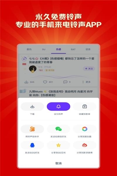 66铃声安装v1.5.6.04177截图1