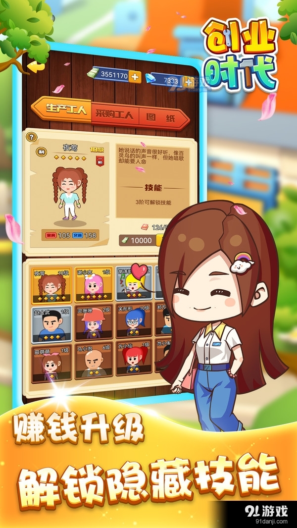 创业时代v1.3.5截图3