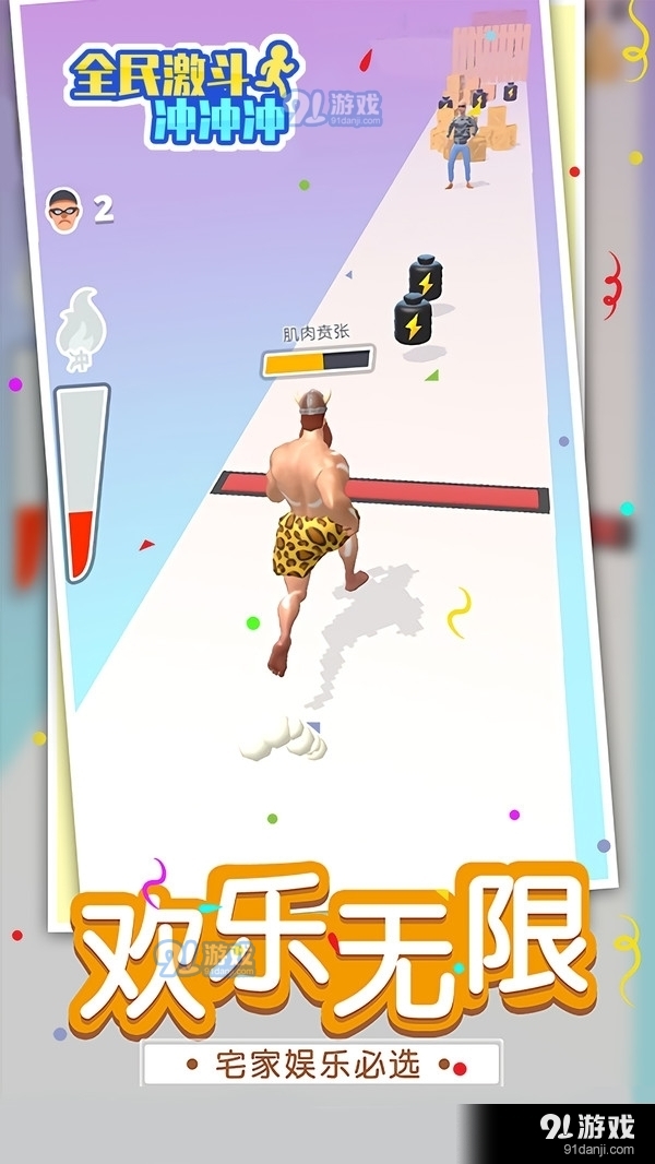 全民激斗冲冲冲v1.3.4截图1