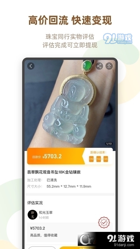 回流珠宝闲置交易平台v4.1.11截图2
