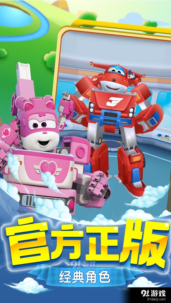 超级飞侠乐迪加速v1.3.8截图2