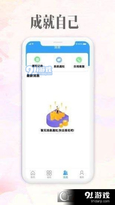 雪赚招聘v1.2.7截图1