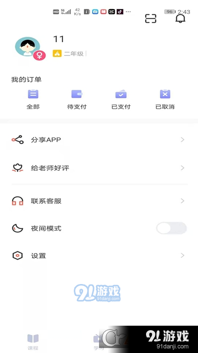 群阅书声网校v1.4.5截图2