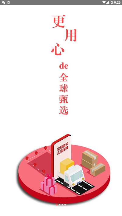 创优海购v1.0.4截图3