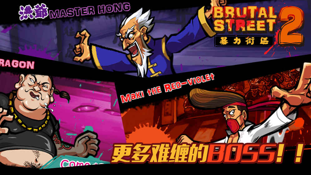 暴力街区2v0.12.37截图1